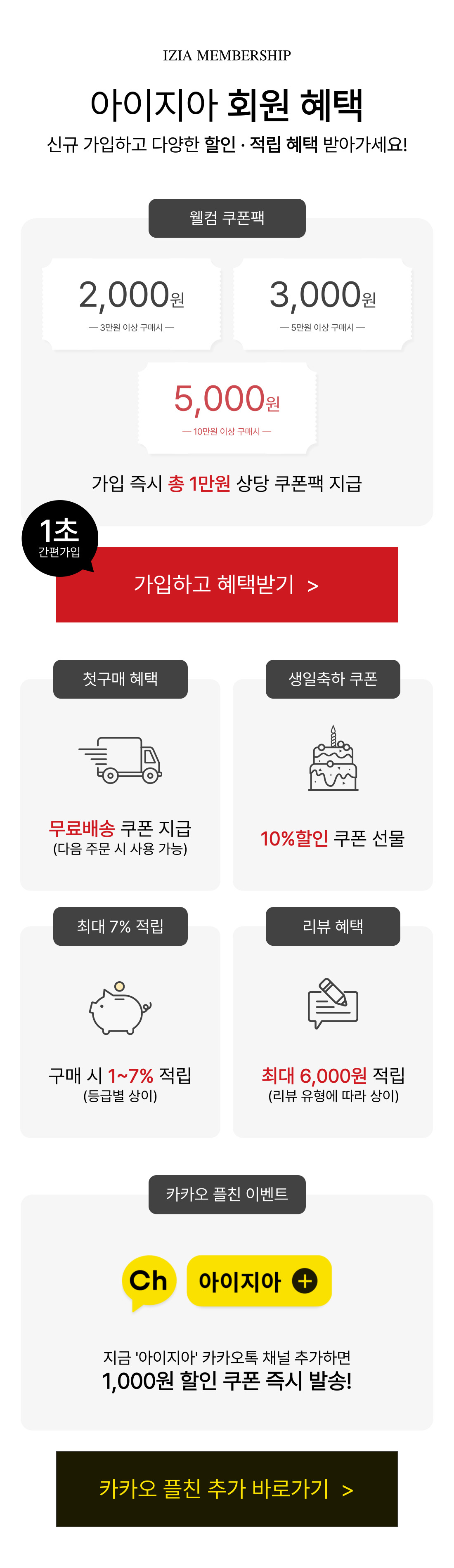 아이지아 회원혜택